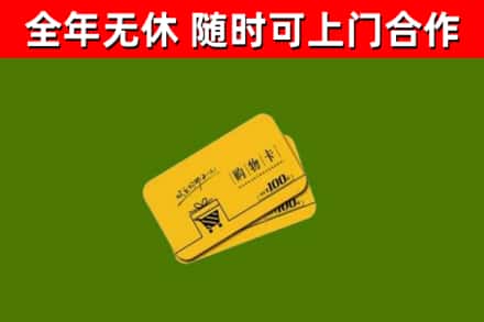 叶县回收购物卡